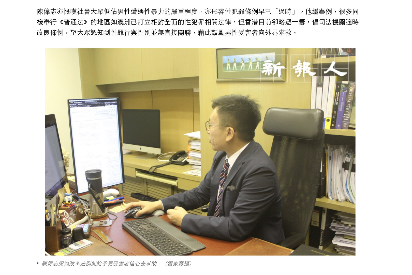 Interview by San Po Yan 新報人 on Sexual Violence against Men