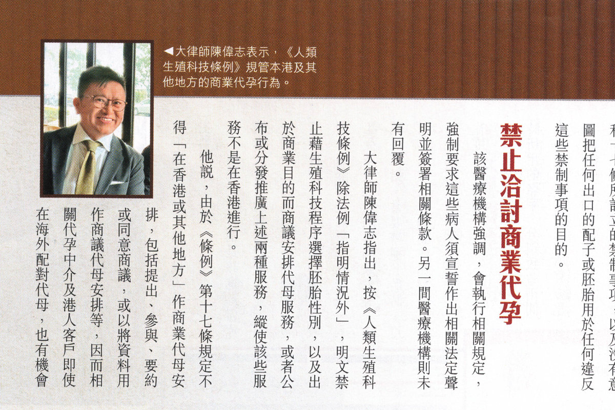 East Week Interview on Fertility Treatment